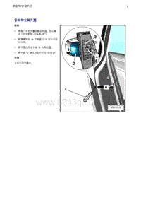 奥迪Q5维修手册-8 拆卸和安装外壳