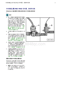 奥迪Q5维修手册-1 冷却液截止阀 -N82- -N422- 的布置 控制和功能