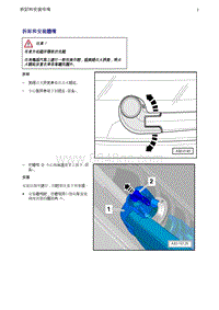 奥迪Q5维修手册-4 拆卸和安装喷嘴