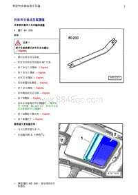 奥迪Q5维修手册-5 拆卸和安装成型车顶篷