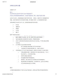 帝豪EV350 EV450 EV500-诊断信息和步骤