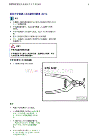 奥迪Q5维修手册-6 拆卸和安装进入及起动许可开关 -E415-