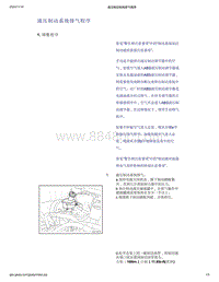 帝豪EV350 EV450 EV500-液压制动系统排气程序