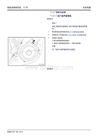 吉利帝豪EV450 EV350-11.2.7 拆卸与安装