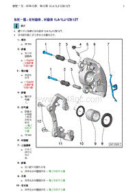 奥迪Q5维修手册-1 装配一览 - 前制动器 制动器 1LA 1LJ 1ZB 1ZT