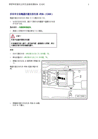 奥迪Q5维修手册-20 拆卸和安装电话的发送接收器 -R36-（CAN）