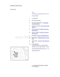 帝豪EV350 EV450 EV500-前侧固定板的更换