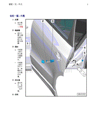 奥迪Q5维修手册-3 装配一览 - 外壳