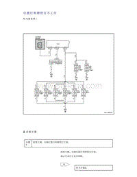 帝豪EV350 EV450 EV500-位置灯和牌照灯不工作