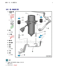 奥迪Q5维修手册-1 装配一览 - 电动真空泵