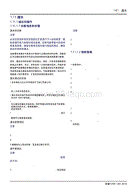 吉利帝豪EV450 EV350-1.11-漏水