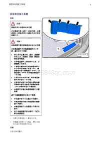 奥迪Q5维修手册-13 拆卸和安装工具箱