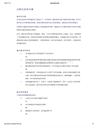 帝豪EV350 EV450 EV500-漏水诊断信息和步骤