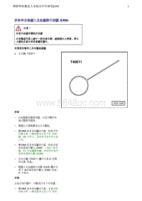 奥迪Q5维修手册-31 拆卸和安装进入及起动许可按钮 -E408-