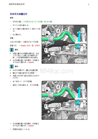 奥迪Q5维修手册-4 拆卸和安装稳定杆