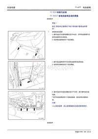 吉利帝豪EV450 EV350-11.10.8 拆卸与安装