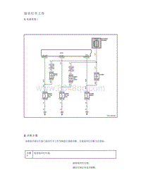 帝豪EV350 EV450 EV500-迎宾灯不工作