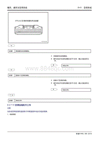 吉利帝豪EV450 EV350-8.2.7.10 空调压缩机不工作