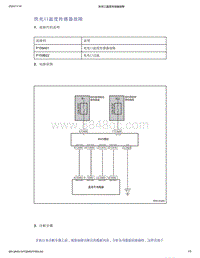 帝豪EV350 EV450 EV500-快充口温度传感器故障