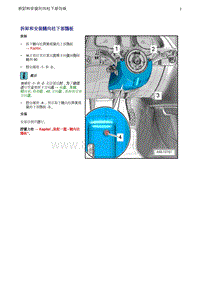 奥迪Q5维修手册-11 拆卸和安装转向柱下部饰板