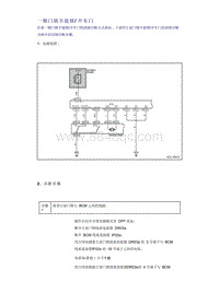 帝豪EV350 EV450 EV500-一侧门锁不能锁开车门