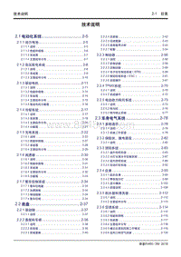 吉利帝豪EV450 EV350-2.0-目录