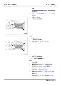 吉利帝豪EV450 EV350-8.2.8.17 空调通风管更换