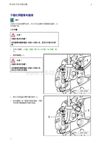 奥迪Q5维修手册-04 手动松开驻车制动器