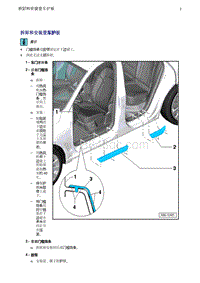 奥迪Q5维修手册-7 拆卸和安装登车护板