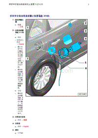 奥迪Q5维修手册-6 拆卸和安装油箱盖板锁止装置马达 -V155-