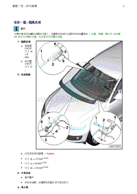 奥迪Q5维修手册-1 装配一览 - 挡风玻璃