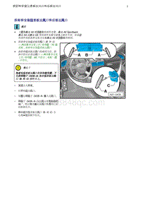 奥迪Q5维修手册-13 拆卸和安装仪表板出风口和后部出风口