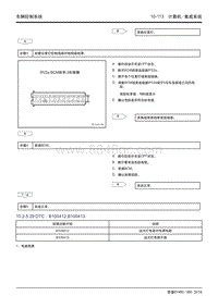 吉利帝豪EV450 EV350-10.2.5.29 B100412