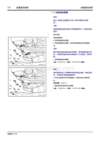 吉利帝豪EV450 EV350-1.1.3-润滑油的更换