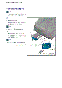 奥迪Q5维修手册-41 拆卸和安装座椅前后调节手柄