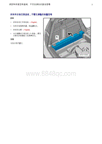 奥迪Q5维修手册-18 拆卸和安装空隙盖板