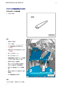 奥迪Q5维修手册-5 拆卸和安装驾驶员侧仪表板护板