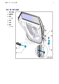 奥迪Q5维修手册-2 装配一览 - 车门止动器