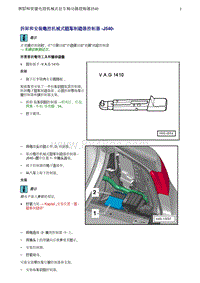 奥迪Q5维修手册-2 拆卸和安装电控机械式驻车制动器控制器 -J540-