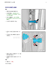 奥迪Q5维修手册-6 拆卸和安装车门止动器