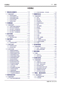 吉利帝豪EV450 EV350-1.00-目录