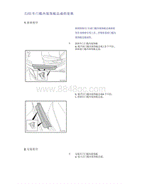 帝豪EV350 EV450 EV500-左右车门槛内装饰板总成的更换