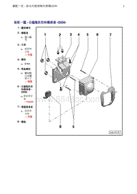 奥迪Q5维修手册-1 装配一览 - 自动车距控制传感器 -G550-