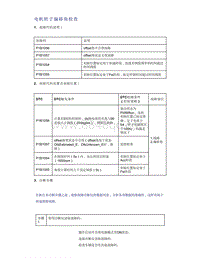 帝豪EV350 EV450 EV500-电机转子偏移角检查