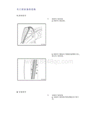 帝豪EV350 EV450 EV500-车门密封条的更换