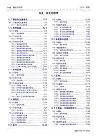 吉利帝豪EV450 EV350-12.00-目录