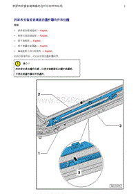 奥迪Q5维修手册-20 拆卸和安装前玻璃盖的连杆导向件和拉线