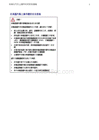 奥迪Q5维修手册-01 安全提示