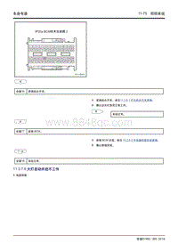 吉利帝豪EV450 EV350-11.3.7.6 大灯自动开启不工作