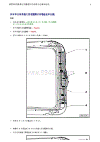 奥迪Q5维修手册-18 拆卸和安装滑动天窗遮阳帘后部马达板和拉线